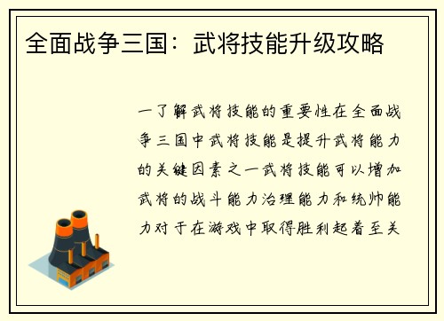 全面战争三国：武将技能升级攻略
