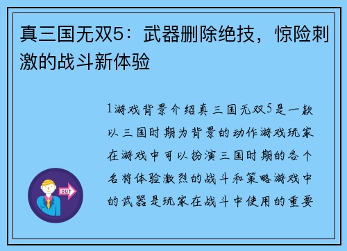 真三国无双5：武器删除绝技，惊险刺激的战斗新体验