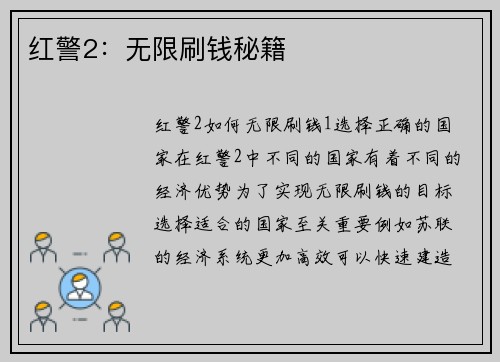 红警2：无限刷钱秘籍
