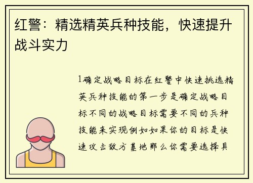 红警：精选精英兵种技能，快速提升战斗实力
