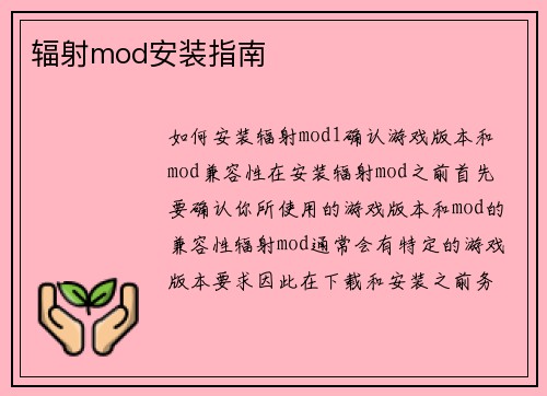 辐射mod安装指南