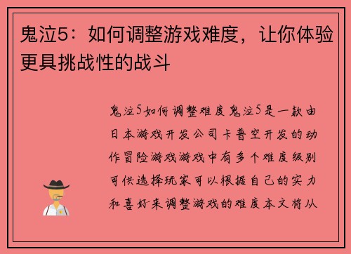 鬼泣5：如何调整游戏难度，让你体验更具挑战性的战斗