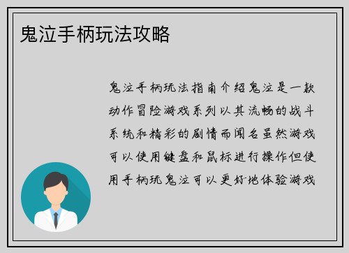 鬼泣手柄玩法攻略