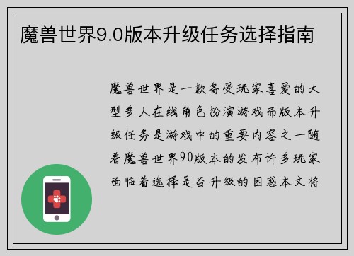 魔兽世界9.0版本升级任务选择指南