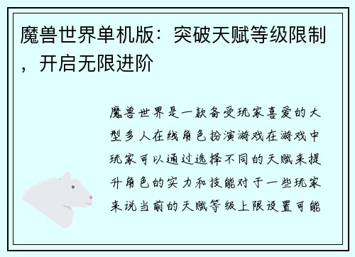 魔兽世界单机版：突破天赋等级限制，开启无限进阶