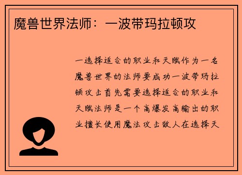 魔兽世界法师：一波带玛拉顿攻