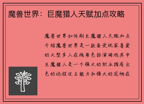 魔兽世界：巨魔猎人天赋加点攻略