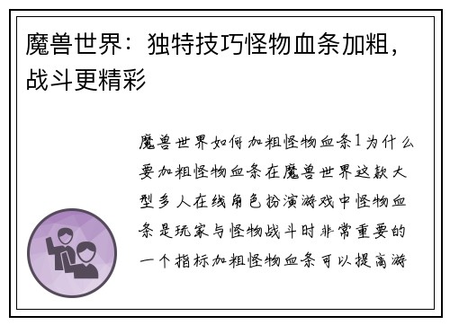 魔兽世界：独特技巧怪物血条加粗，战斗更精彩